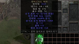 디아2 – 기사단의위세 [유니크 세이크리드아머] 으뜸 상세정보