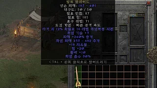 디아2 – 기염검 [유니크 발록블레이드] 으뜸 상세정보