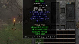 디아2 – 기욤의얼굴 [세트 윙드헬름] 으뜸 상세정보