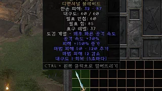 디아2 – 긴터의균열 [유니크 디멘셔널블레이드] 으뜸 상세정보