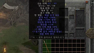 디아2 – 꿰뚫는자 [유니크 워스피어] 으뜸 상세정보