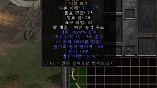 디아2 – 끝없는우박 [유니크 더블보우] 으뜸 상세정보