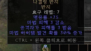 디아2 – 나겔링반지 [유니크 반지] 나겔링 으뜸 상세정보