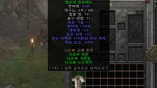 디아2 – 나즈의경판갑 [세트 헬포지플레이트] 으뜸 상세정보