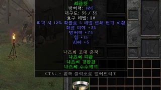 디아2 – 나즈의띠관 [세트 써클릿] 으뜸 상세정보