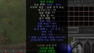 디아2 – 나즈의수수께끼 [세트 엘더스태프] 으뜸 상세정보