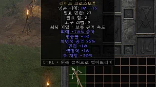 디아2 – 납까마귀 [유니크 라이트크로스보우] 으뜸 상세정보