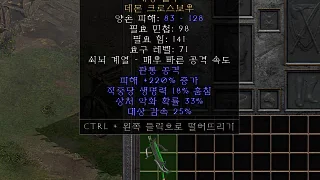 디아2 – 내장흡수 [유니크 데몬크로스보우] 으뜸 상세정보
