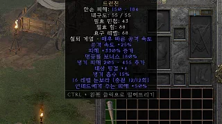 디아2 – 노르드의고기방망이 [유니크 트런천] 으뜸 상세정보