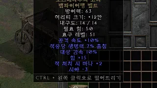 디아2 – 노스페라투의고리 [유니크 뱀파이어팽벨트] 으뜸 상세정보