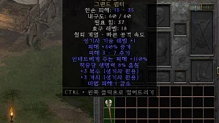 디아2 – 녹슨손잡이 [유니크 그랜드셉터] 으뜸 상세정보