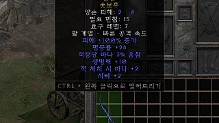 디아2 – 눈살 [유니크 숏보우] 으뜸 상세정보