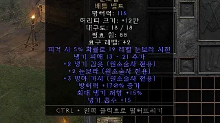 디아2 – 눈싸움 [유니크 배틀벨트] 으뜸 상세정보