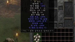 디아2 – 눈없는자의벽 [유니크 본쉴드] 으뜸 상세정보