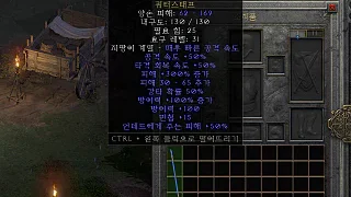 디아2 – 늑골분쇄기 [유니크 쿼터스태프] 으뜸 상세정보