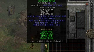 디아2 – 단군의가르침 [세트 리인포스드메이스] 으뜸 상세정보