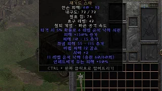 디아2 – 달내림 [유니크 재기드스타] 으뜸 상세정보