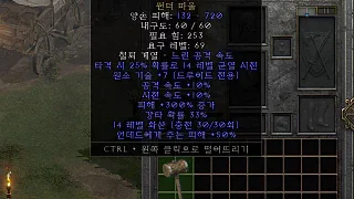 디아2 – 대지변형자 [유니크 썬더마울] 으뜸 상세정보