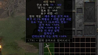 디아2 – 대지진의망치 [유니크 배틀해머] 으뜸 상세정보