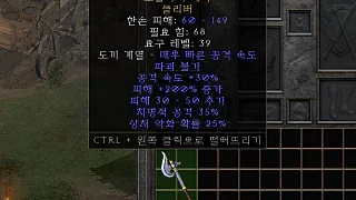 디아2 – 도살자의제자 [유니크 클리버] 으뜸 상세정보