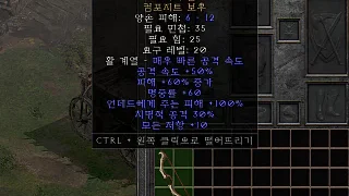 디아2 – 도적의활 [유니크 컴포지트보우] 으뜸 상세정보