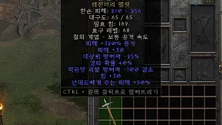 디아2 – 돌분쇄자 [유니크 레전더리맬릿] 으뜸 상세정보