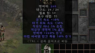 디아2 – 두개골도둑 [유니크 캐스크] 으뜸 상세정보