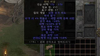 디아2 – 두개골분쇄망치 [유니크 썬더마울] 으뜸 상세정보