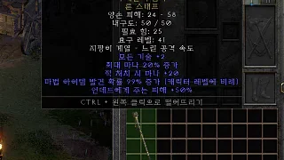 디아2 – 두개골수집가 [유니크 룬스태프] 으뜸 상세정보