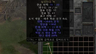 디아2 – 두개골절단기 [유니크 밀리터리픽] 으뜸 상세정보