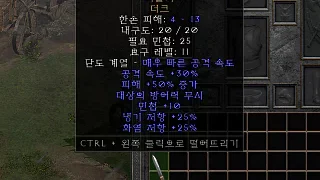 디아2 – 디글러 [유니크 더크] 으뜸 상세정보