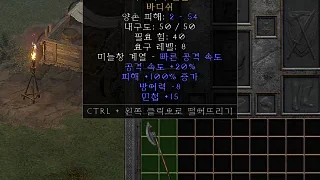 디아2 – 디모악의절단 [유니크 바디쉬] 으뜸 상세정보