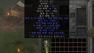 디아2 – 라다먼트의명주 [유니크 에인션트쉴드] 으뜸 상세정보