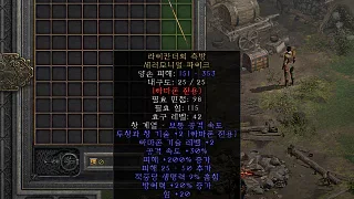 디아2 – 라이칸더의측방 [유니크 세러모니얼파이크] 으뜸 상세정보