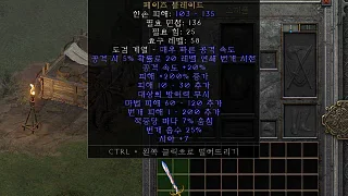 디아2 – 라이트세이버 [유니크 페이즈블레이드] 으뜸 상세정보