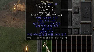 디아2 – 랑거브리저 [유니크 아발리스트] 으뜸 상세정보