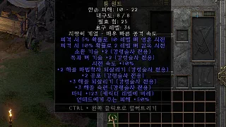 디아2 – 레오릭왕의팔 [유니크 툼원드] 으뜸 상세정보