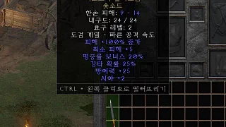 디아2 – 릭소트의날카로움 [유니크 숏소드] 으뜸 상세정보