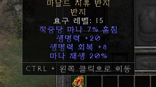 디아2 – 마날드치유반지 [유니크 반지] 마날드링 으뜸 상세정보