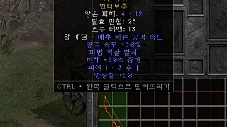 디아2 – 마른시위 [유니크 헌터보우] 으뜸 상세정보