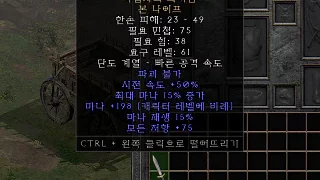 디아2 – 마법사의쐐기검 [유니크 본나이프] 으뜸 상세정보