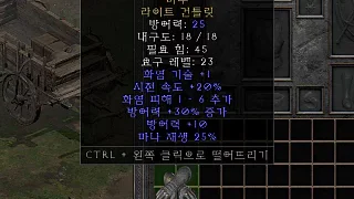 디아2 – 마수 [유니크 라이트건틀릿] 으뜸 상세정보