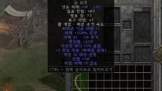 디아2 – 마술사의진노 [유니크 룬보우] 으뜸 상세정보