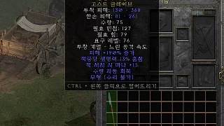 디아2 – 망령의비행 [유니크 고스트글레이브] 으뜸 상세정보