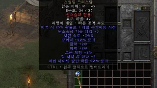 디아2 – 망울 [유니크 스월링크리스탈] 으뜸 상세정보