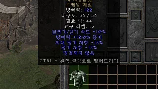 디아2 – 매사슬갑옷 [유니크 스케일메일] 으뜸 상세정보