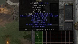 디아2 – 맹독갈퀴 [유니크 맨캐쳐] 으뜸 상세정보