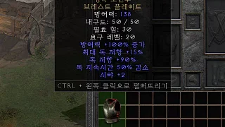 디아2 – 맹독호신부 [유니크 브레스트플레이트] 으뜸 상세정보