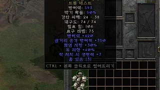 디아2 – 머리사냥꾼의영예 [유니크 트롤네스트] 으뜸 상세정보