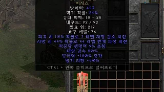 디아2 – 메두사의눈길 [유니크 이지스] 으뜸 상세정보